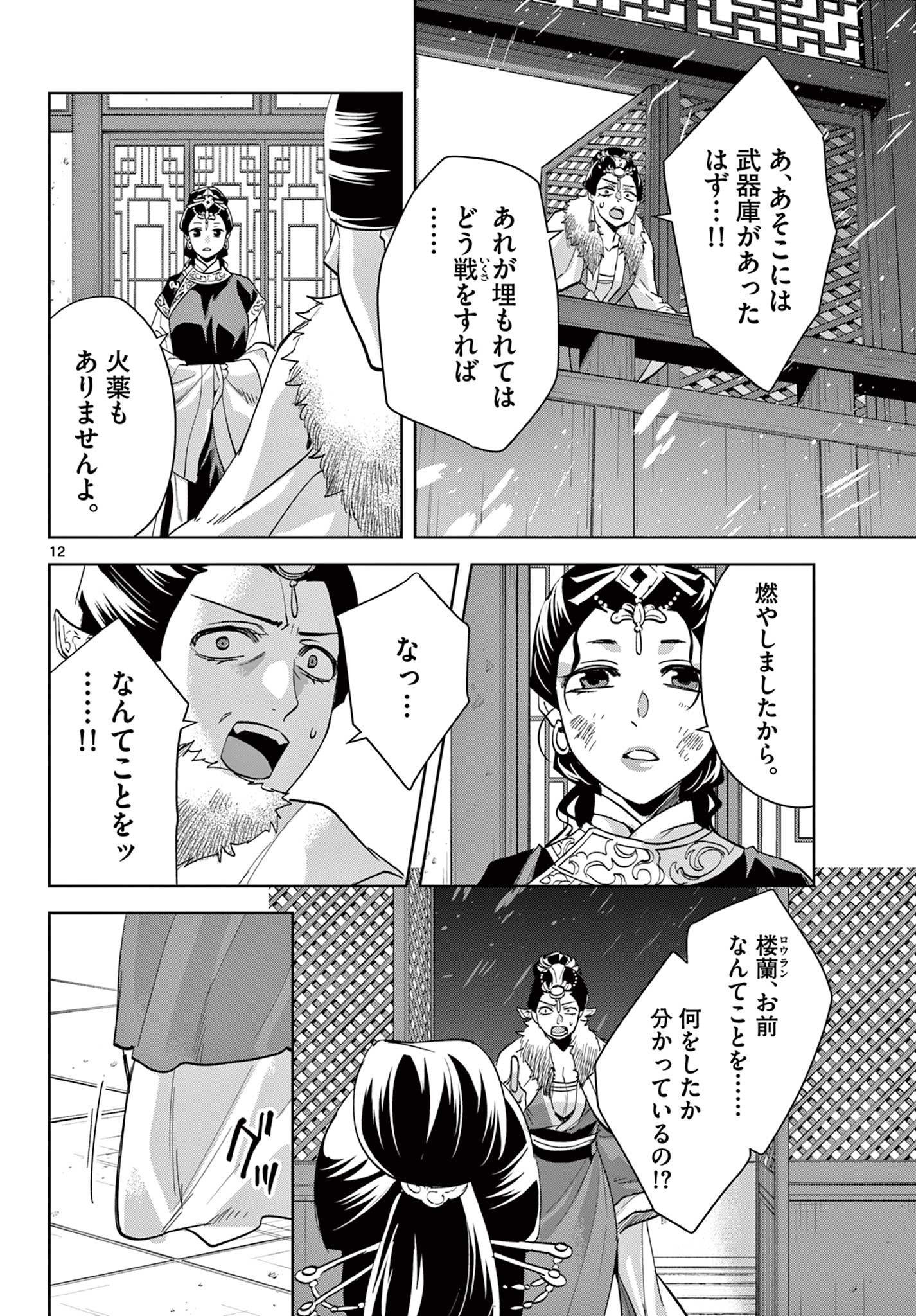 药屋少女的呢喃 (KURATA Minoji) 第75話 - Page 12