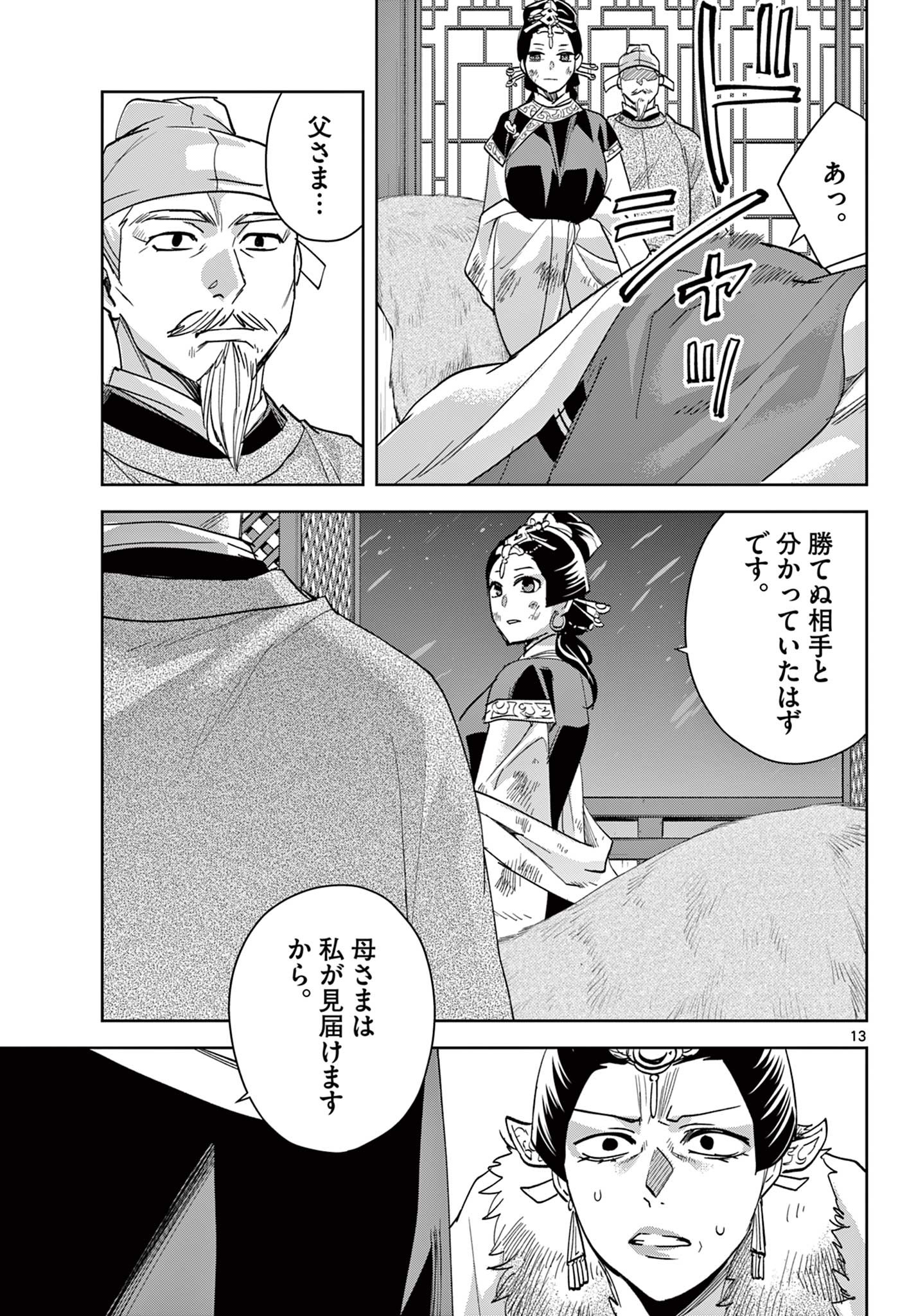 药屋少女的呢喃 (KURATA Minoji) 第75話 - Page 13