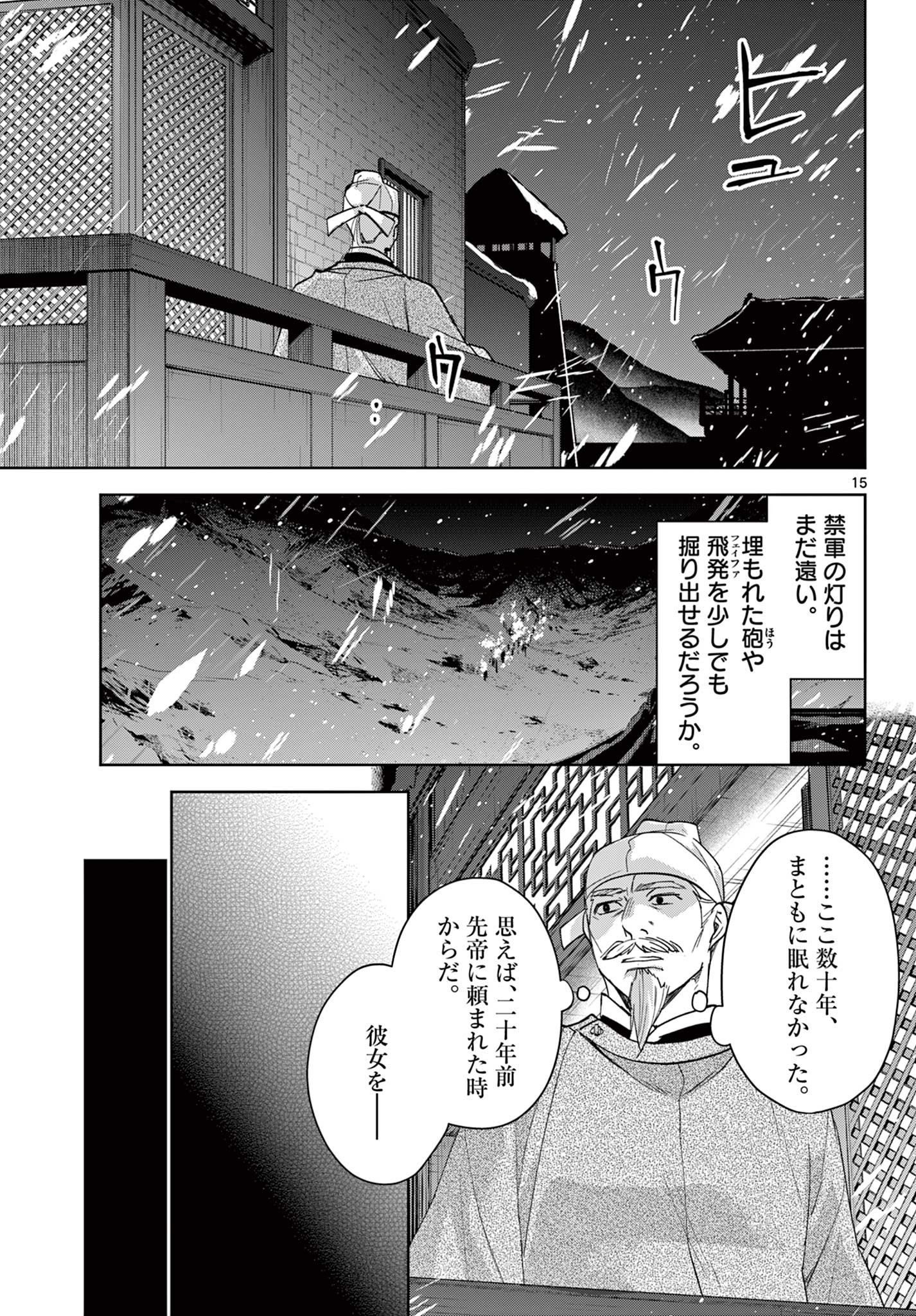 药屋少女的呢喃 (KURATA Minoji) 第75話 - Page 15