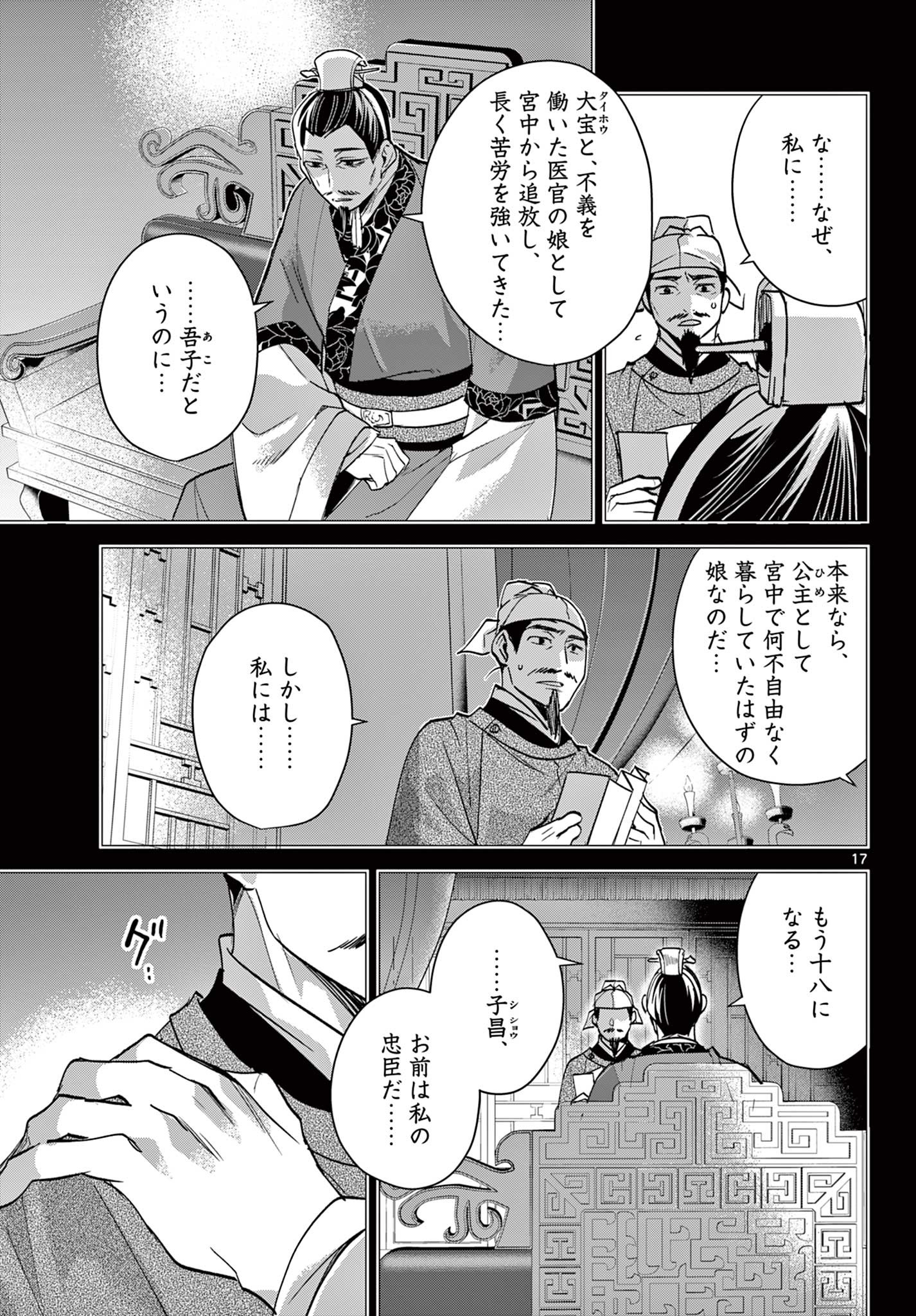 药屋少女的呢喃 (KURATA Minoji) 第75話 - Page 17