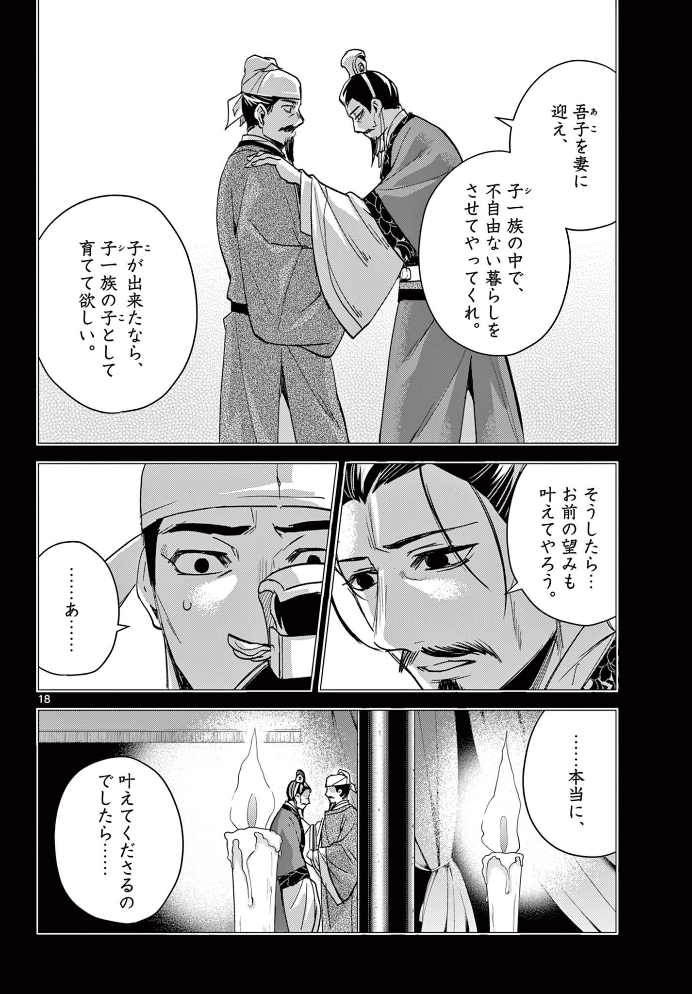 药屋少女的呢喃 (KURATA Minoji) 第75話 - Page 18