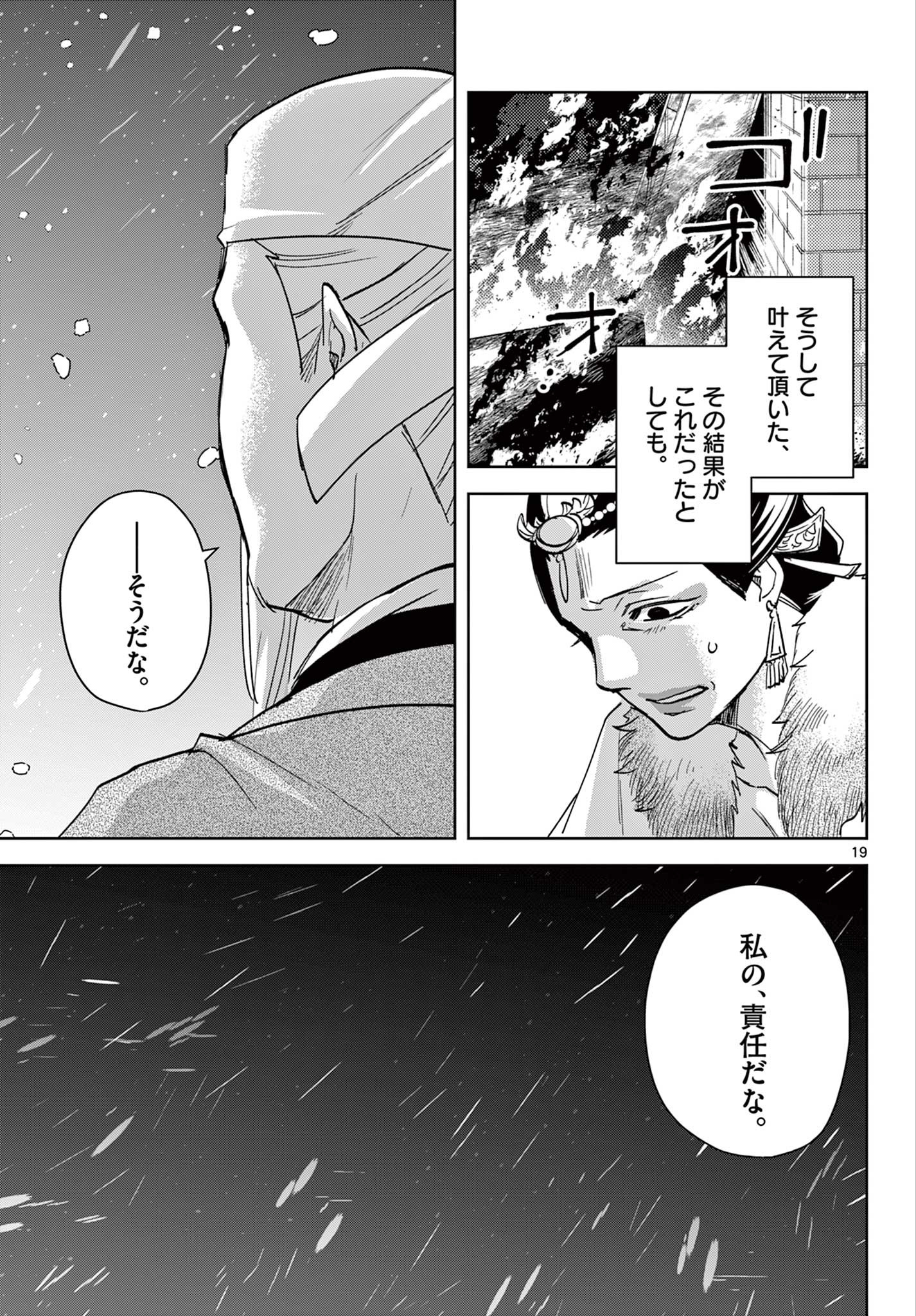 药屋少女的呢喃 (KURATA Minoji) 第75話 - Page 19