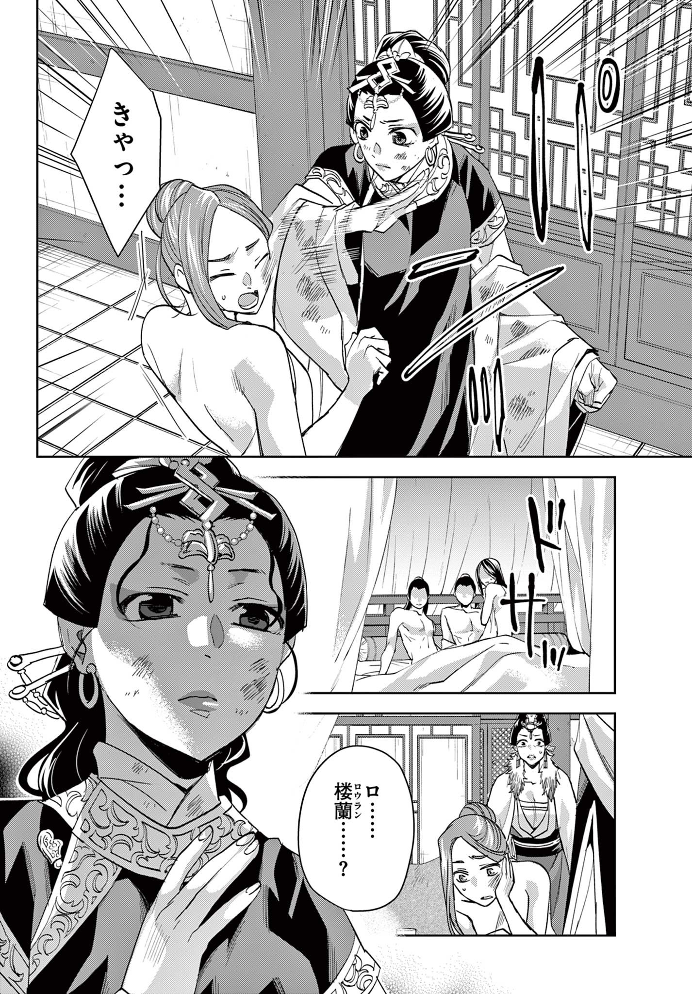 药屋少女的呢喃 (KURATA Minoji) 第75話 - Page 6