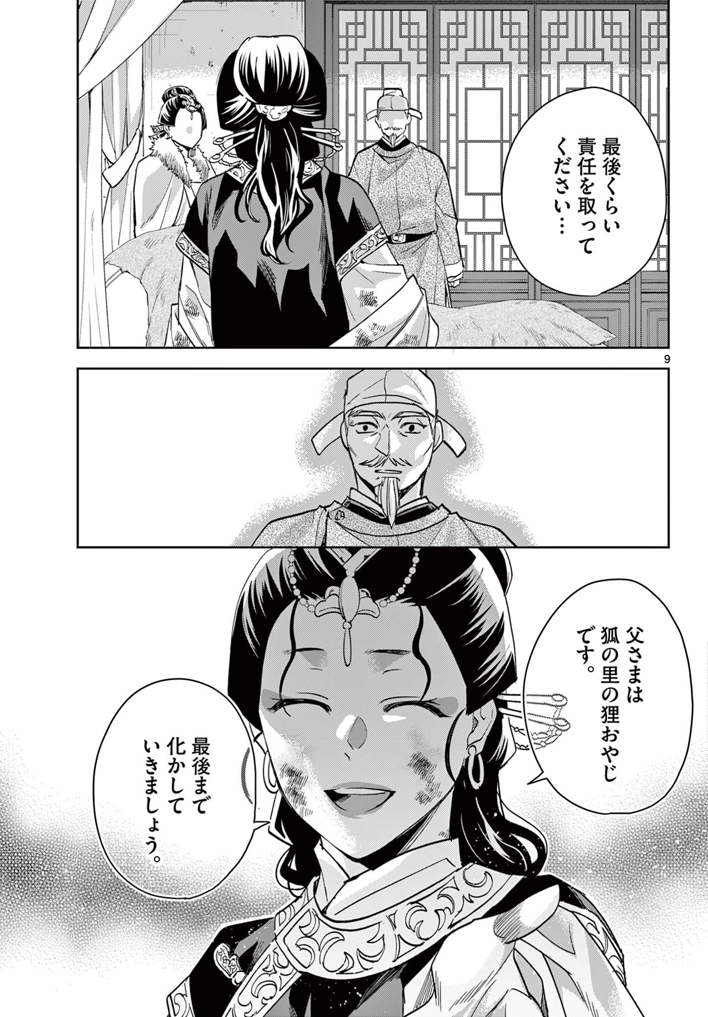 药屋少女的呢喃 (KURATA Minoji) 第75話 - Page 9