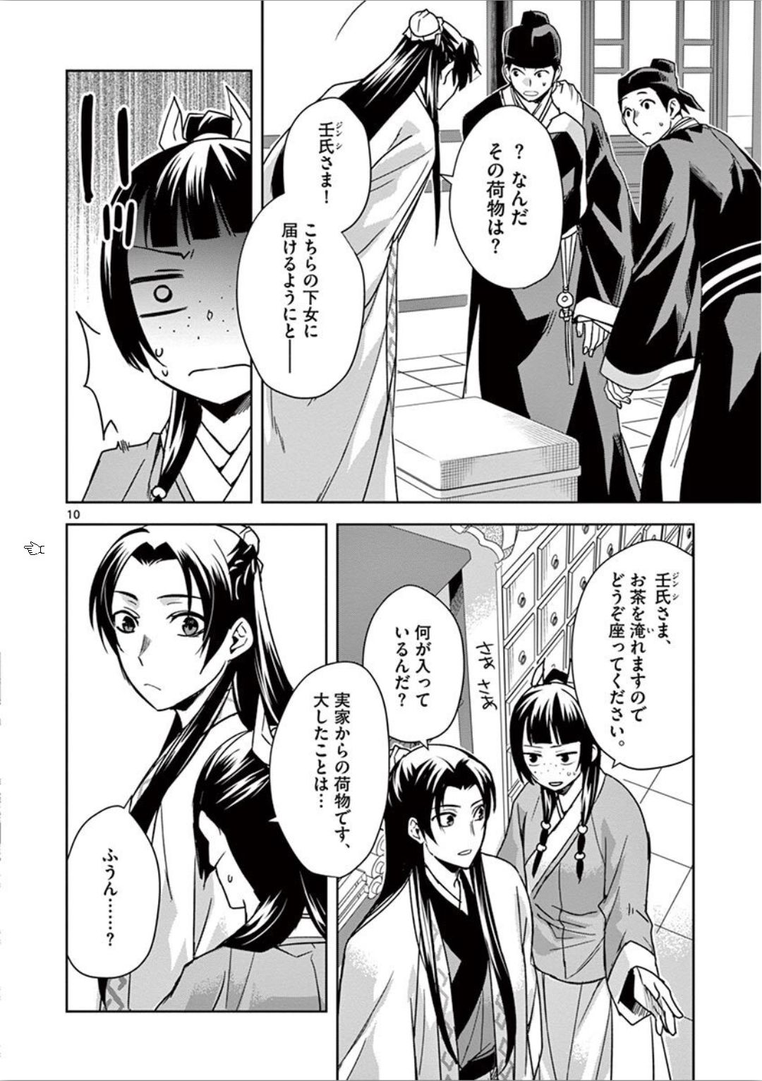 药屋少女的呢喃 (KURATA Minoji) 第31話 - Page 10