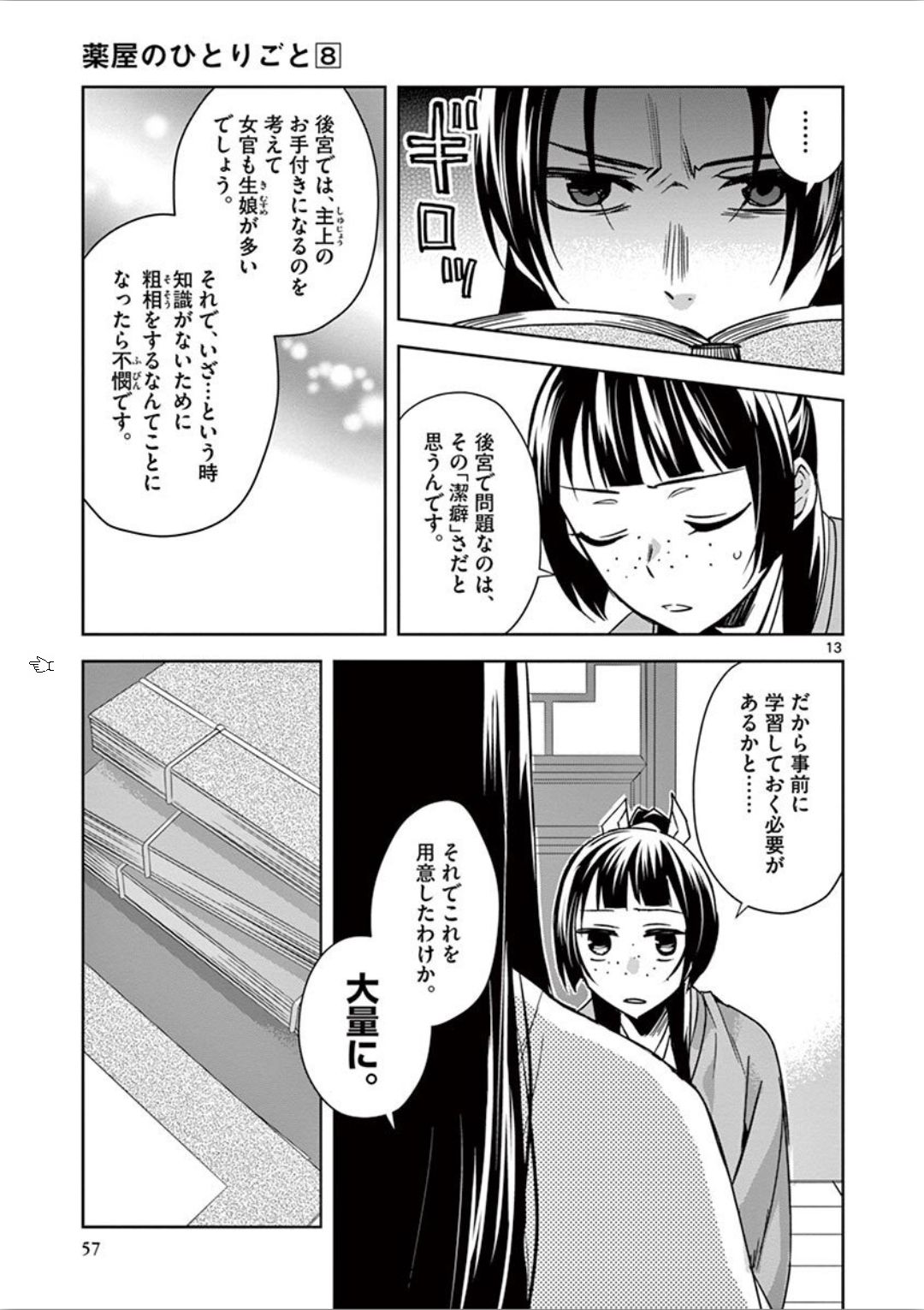药屋少女的呢喃 (KURATA Minoji) 第31話 - Page 13