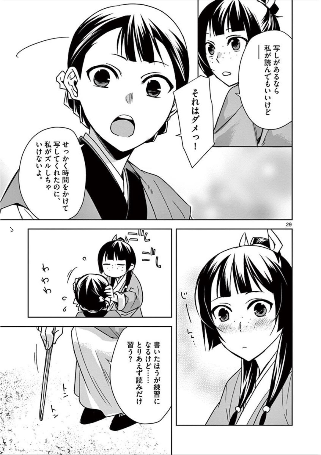 药屋少女的呢喃 (KURATA Minoji) 第31話 - Page 29