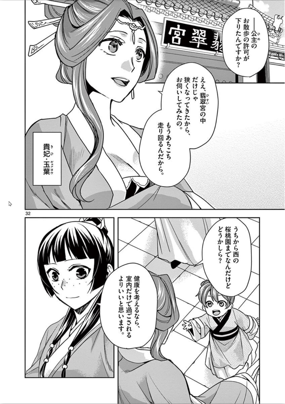 药屋少女的呢喃 (KURATA Minoji) 第31話 - Page 32