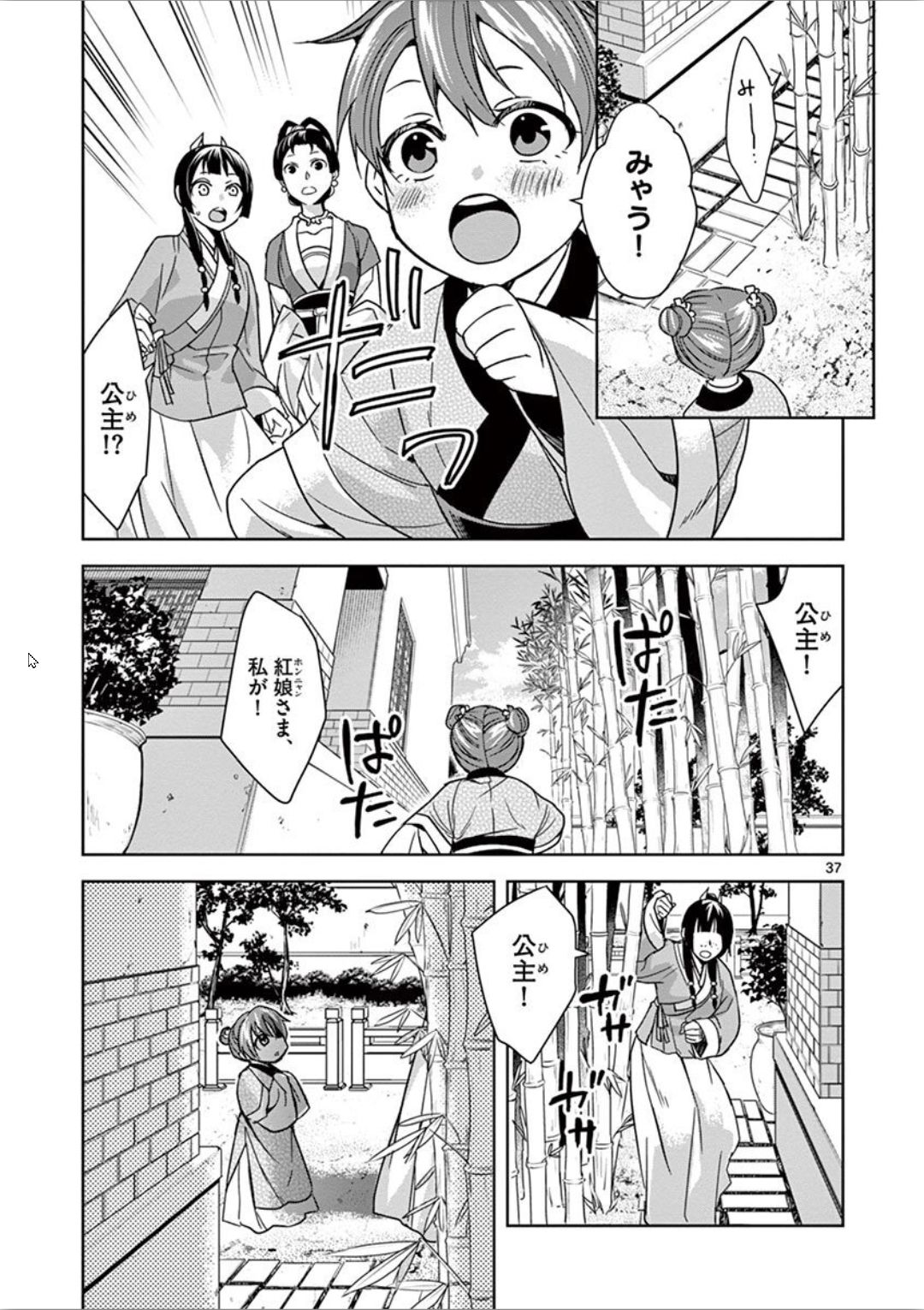 药屋少女的呢喃 (KURATA Minoji) 第31話 - Page 37