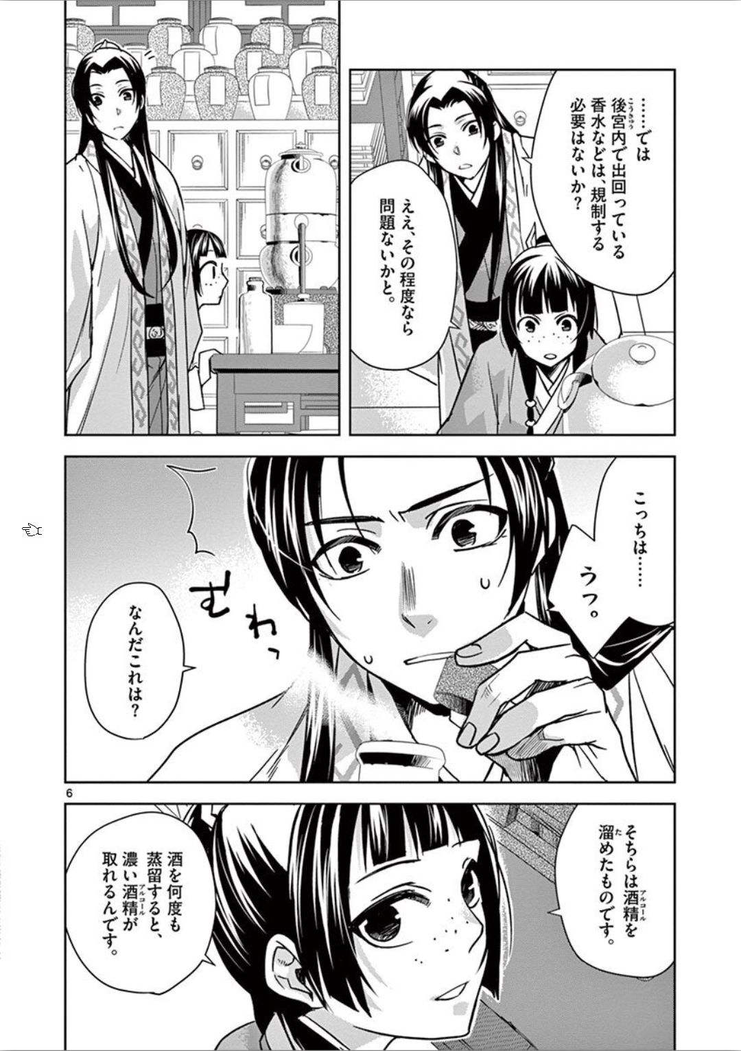 药屋少女的呢喃 (KURATA Minoji) 第31話 - Page 6