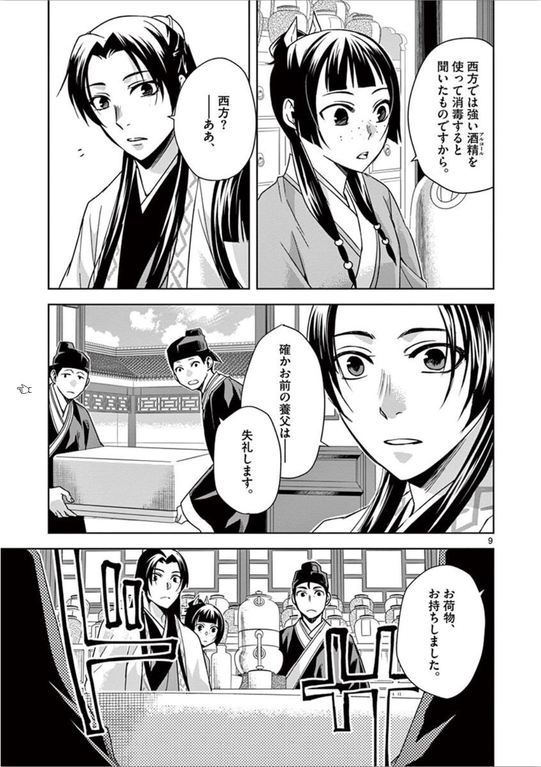 药屋少女的呢喃 (KURATA Minoji) 第31話 - Page 9