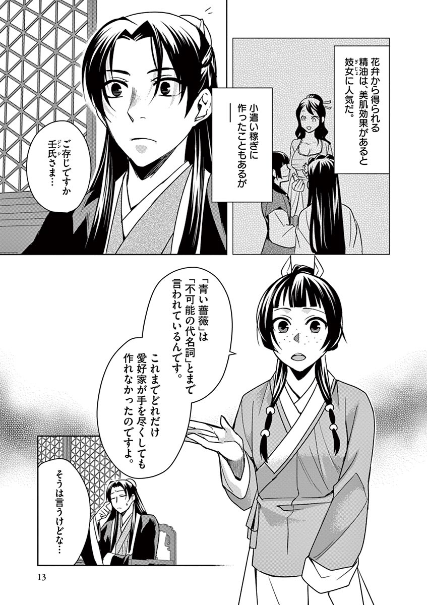 药屋少女的呢喃 (KURATA Minoji) 第27話 - Page 10