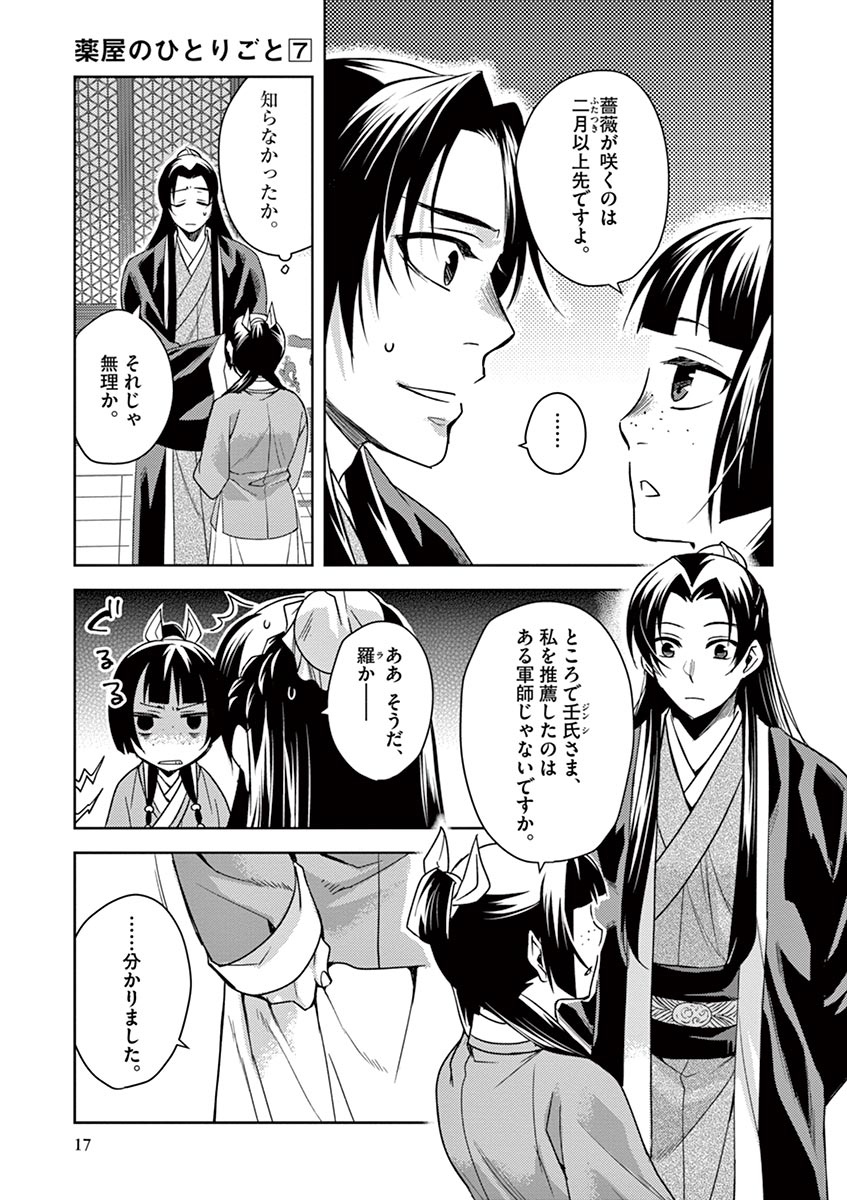 药屋少女的呢喃 (KURATA Minoji) 第27話 - Page 14