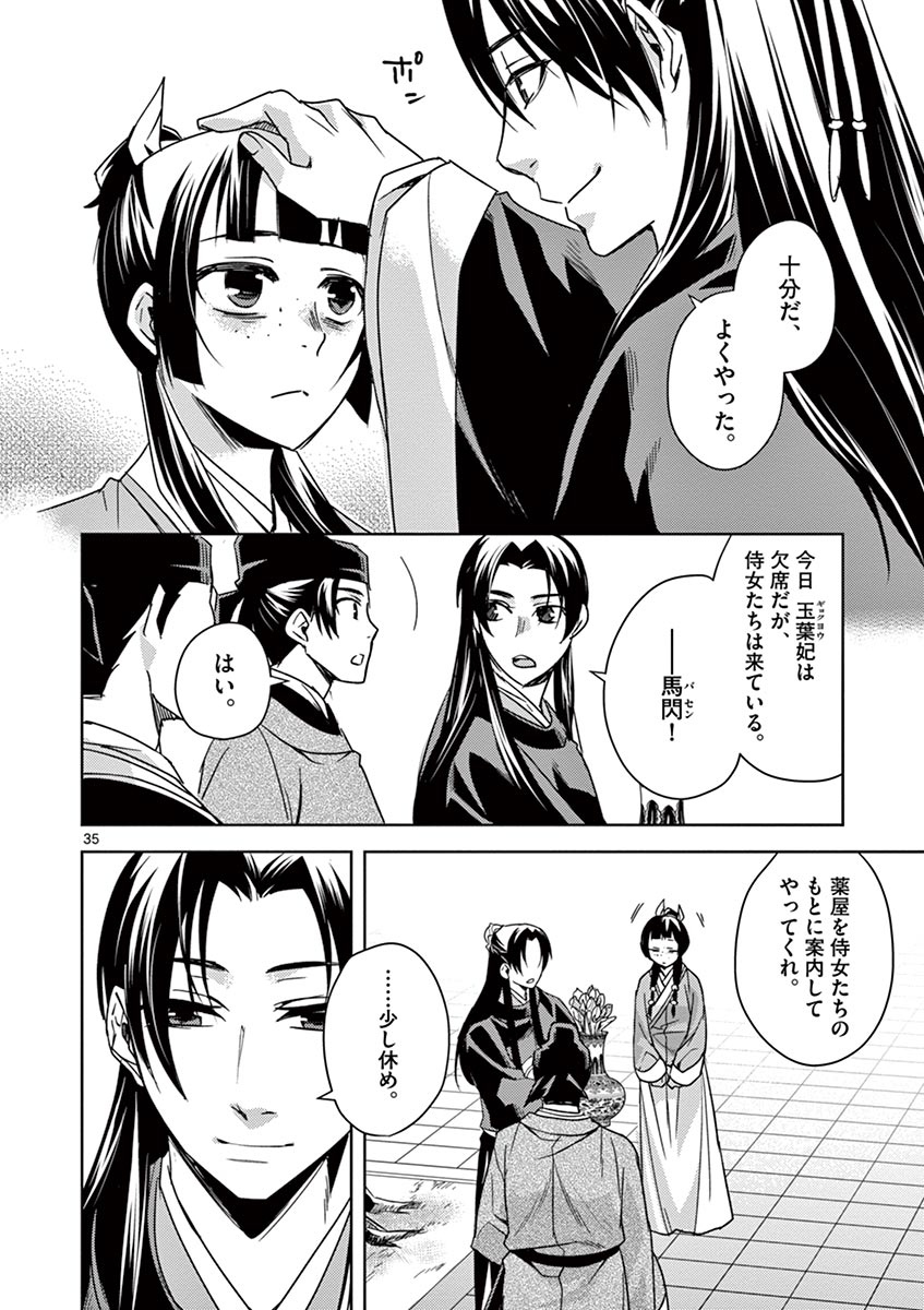 药屋少女的呢喃 (KURATA Minoji) 第27話 - Page 35