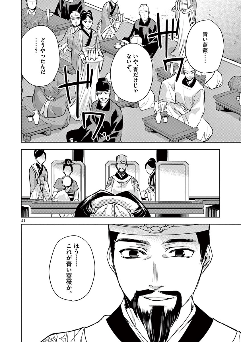 药屋少女的呢喃 (KURATA Minoji) 第27話 - Page 41