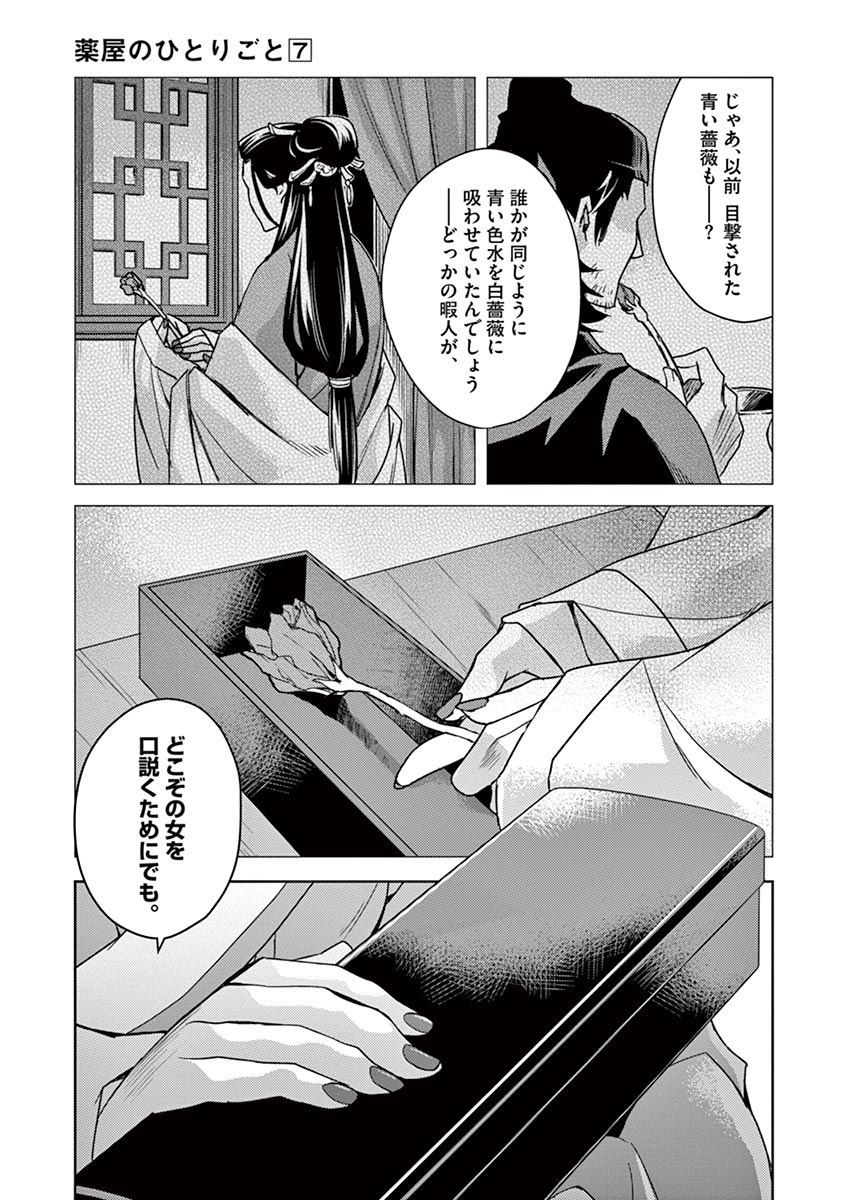 药屋少女的呢喃 (KURATA Minoji) 第27話 - Page 50