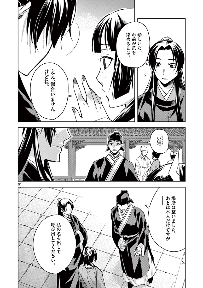 药屋少女的呢喃 (KURATA Minoji) 第27話 - Page 51