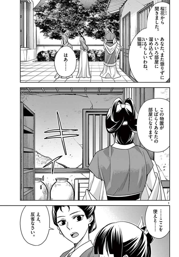 药屋少女的呢喃 (KURATA Minoji) 第44.1話 - Page 1