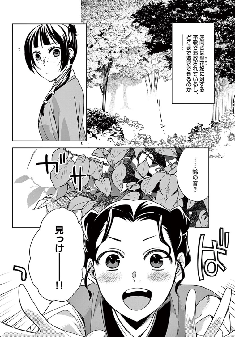 药屋少女的呢喃 (KURATA Minoji) 第44.1話 - Page 12