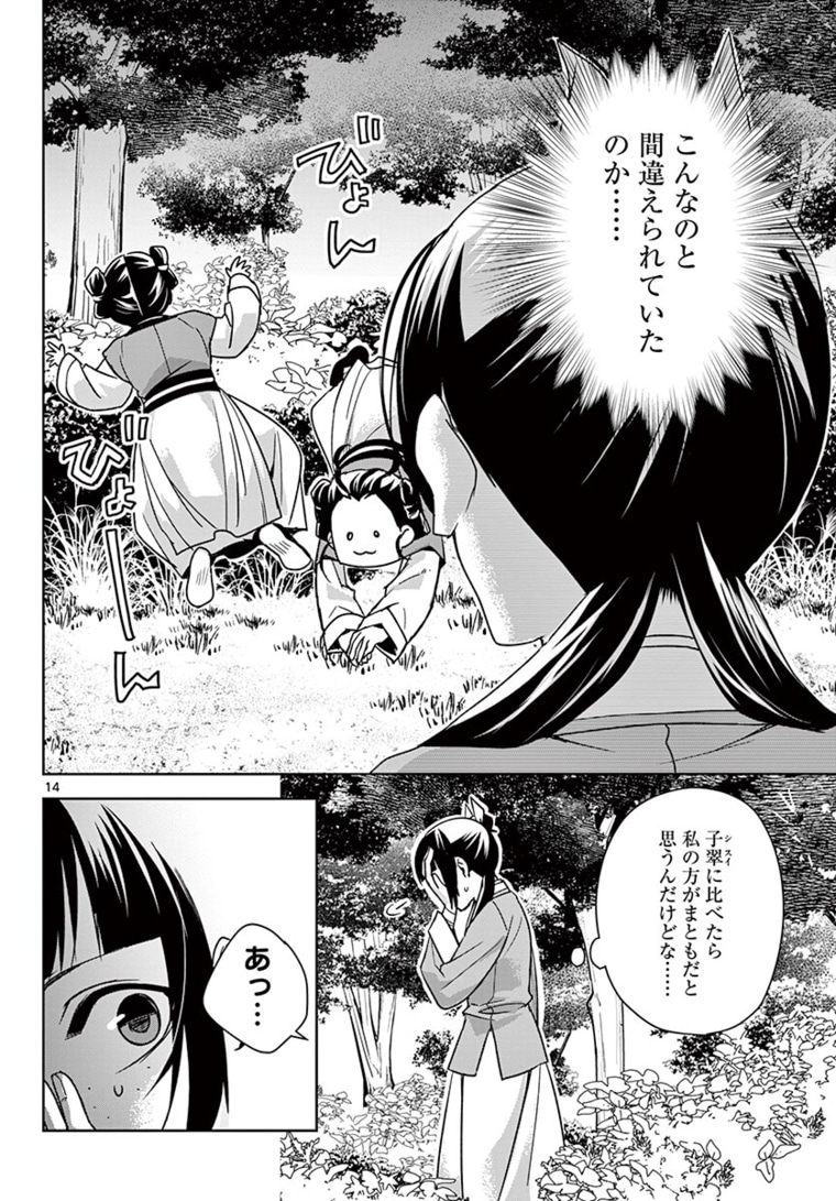 药屋少女的呢喃 (KURATA Minoji) 第44.1話 - Page 14