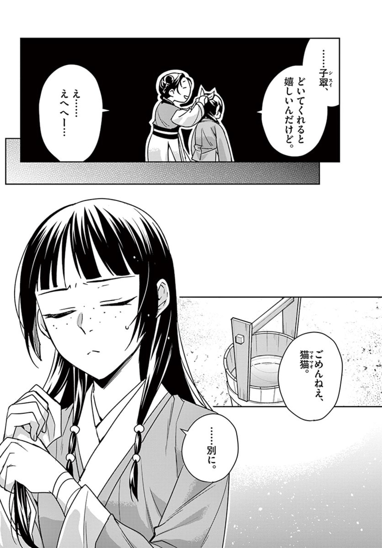 药屋少女的呢喃 (KURATA Minoji) 第44.1話 - Page 16