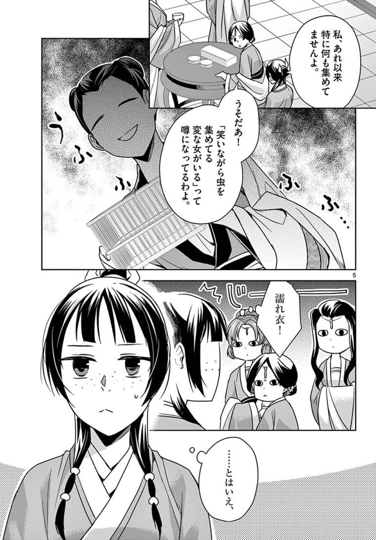 药屋少女的呢喃 (KURATA Minoji) 第44.1話 - Page 5