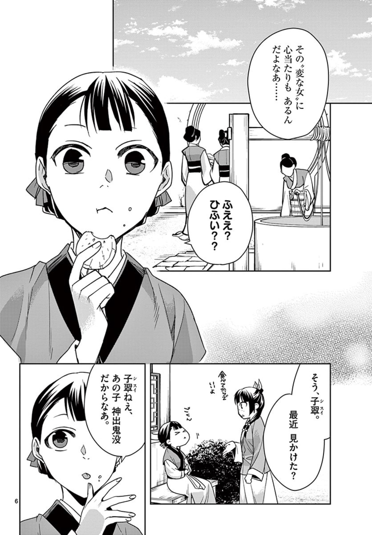 药屋少女的呢喃 (KURATA Minoji) 第44.1話 - Page 6