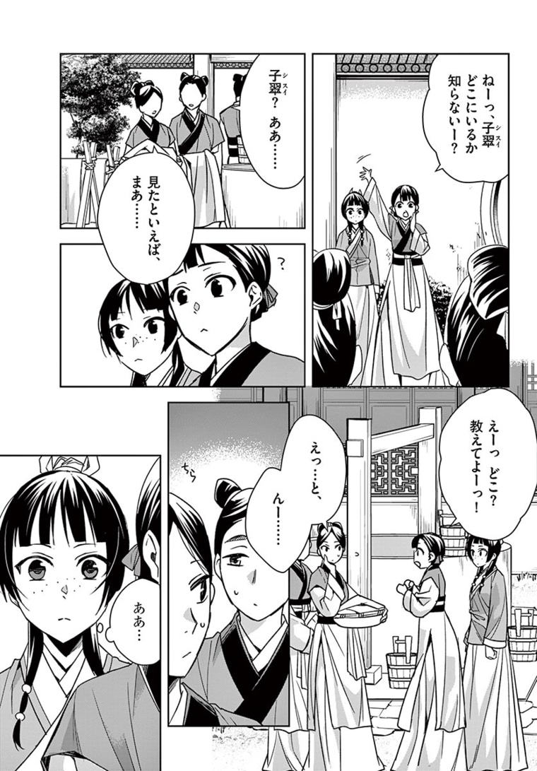 药屋少女的呢喃 (KURATA Minoji) 第44.1話 - Page 7