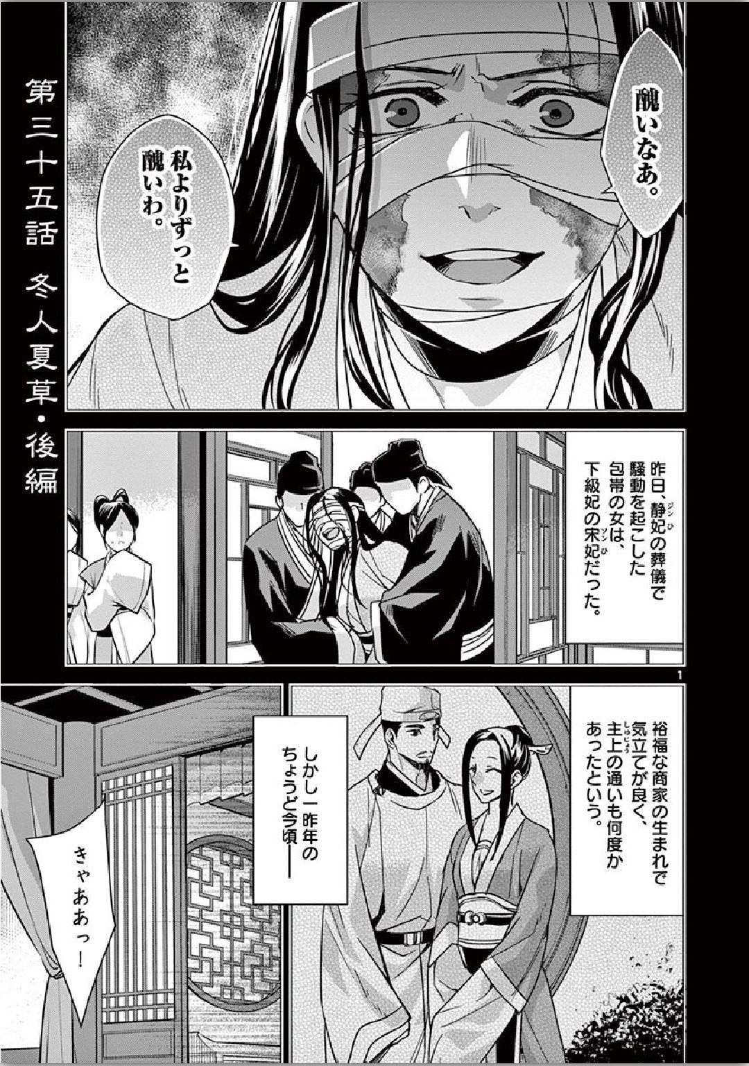 药屋少女的呢喃 (KURATA Minoji) 第35話 - Page 1