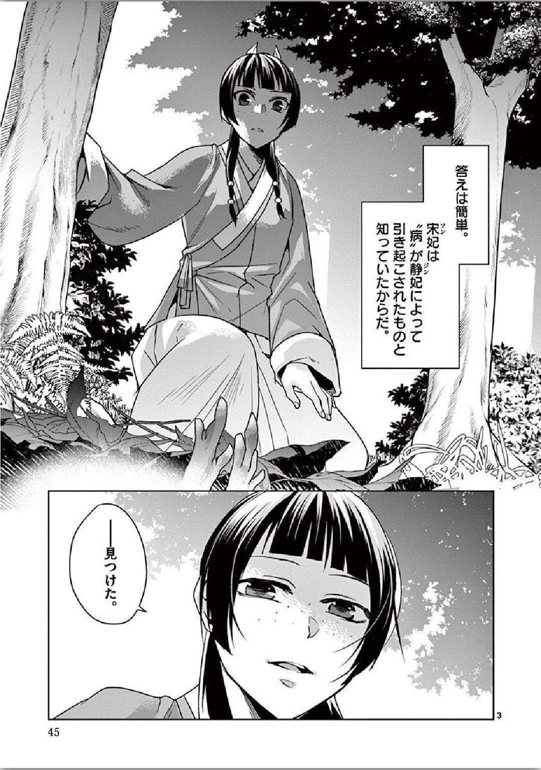 药屋少女的呢喃 (KURATA Minoji) 第35話 - Page 3