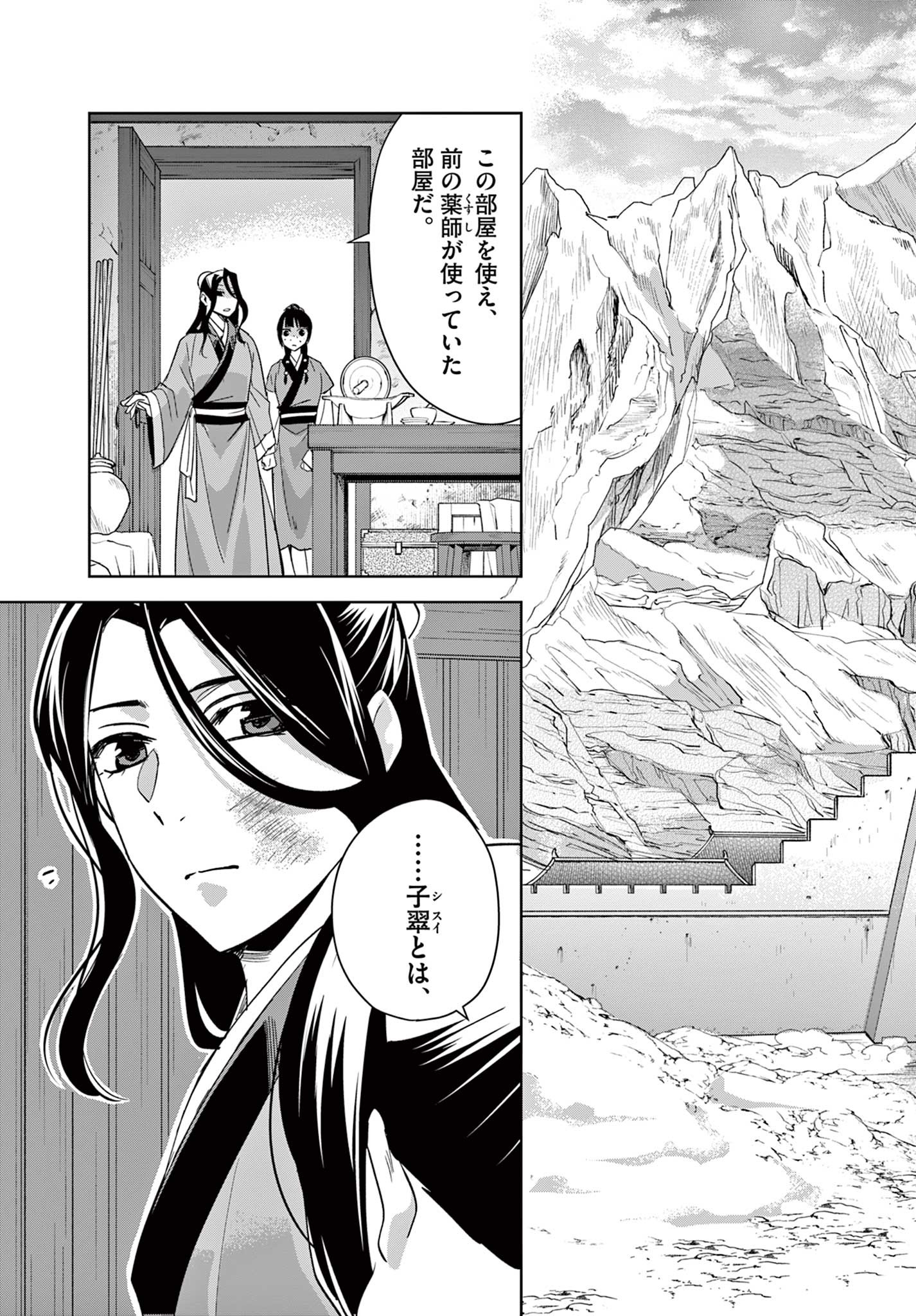 药屋少女的呢喃 (KURATA Minoji) 第68話 - Page 15