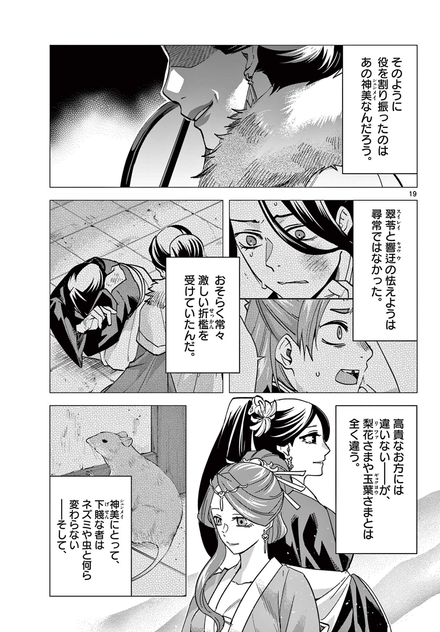 药屋少女的呢喃 (KURATA Minoji) 第68話 - Page 19