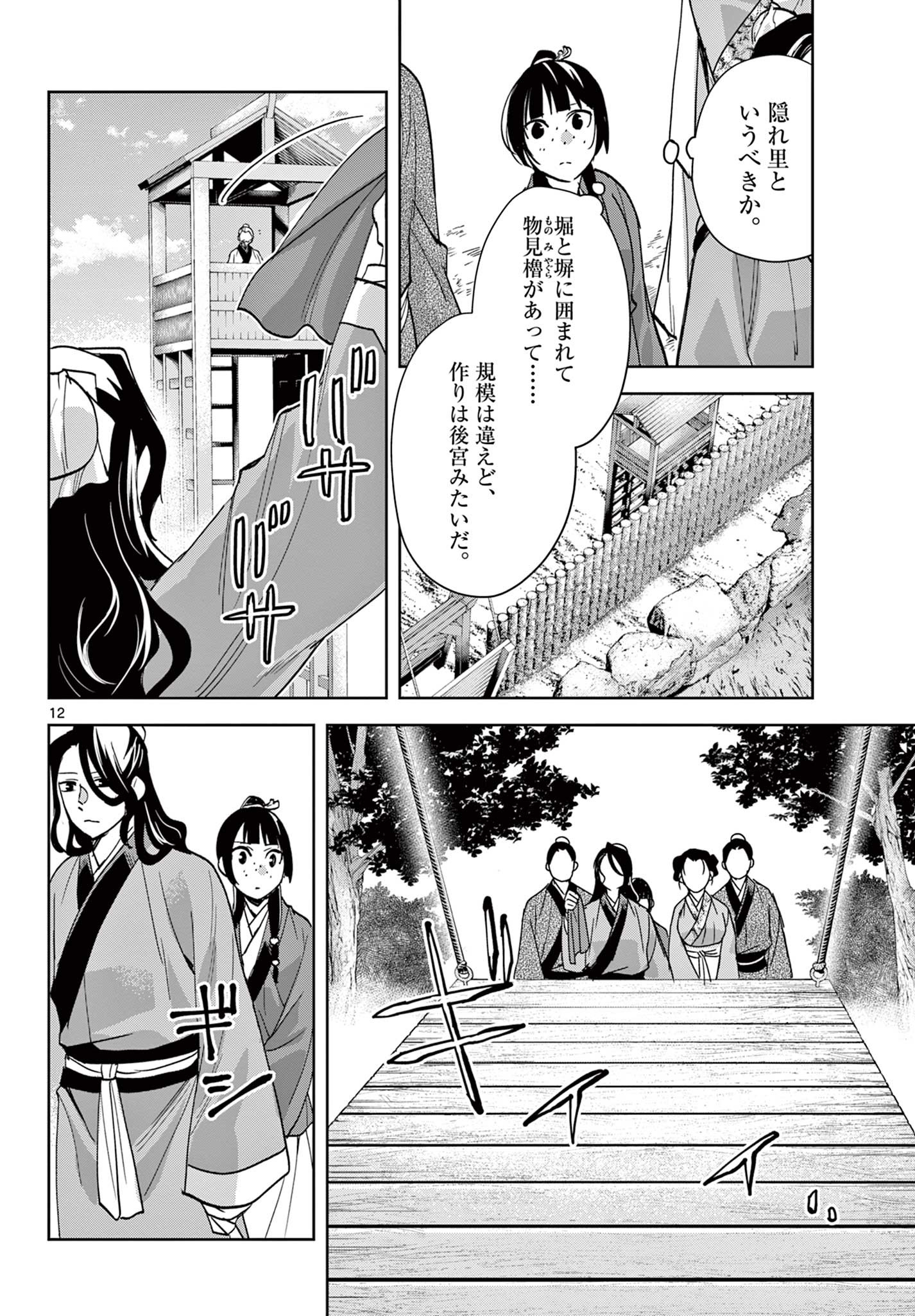 药屋少女的呢喃 (KURATA Minoji) 第63.1話 - Page 12