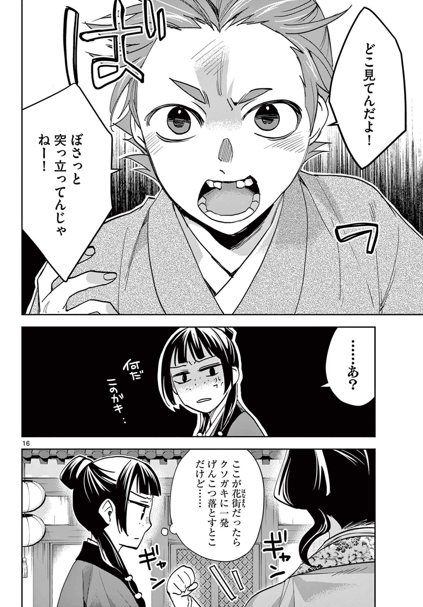 药屋少女的呢喃 (KURATA Minoji) 第63.1話 - Page 16