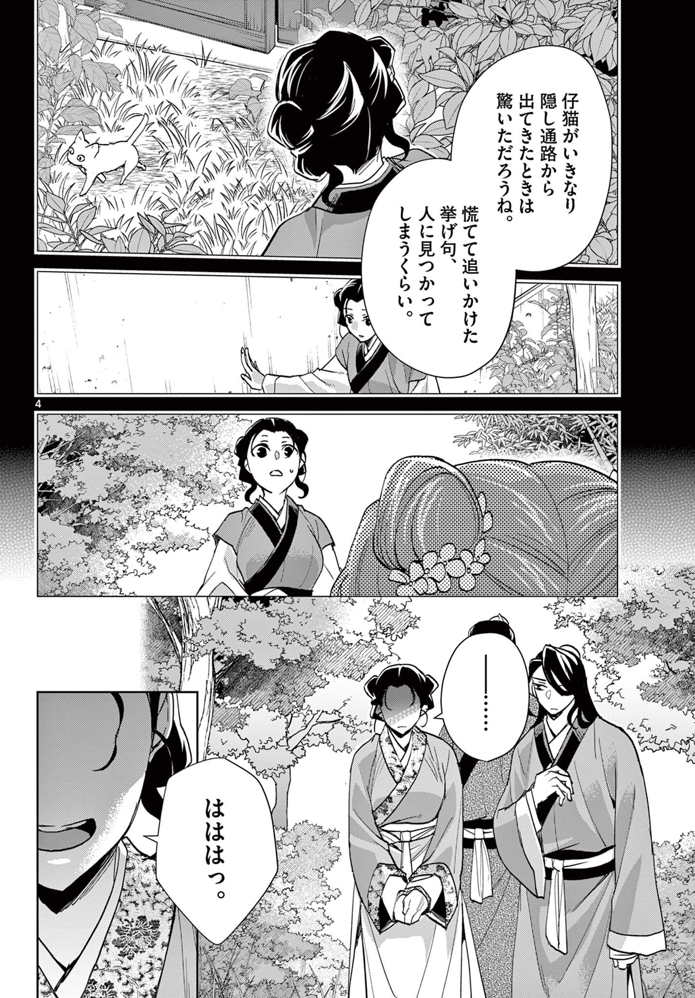 药屋少女的呢喃 (KURATA Minoji) 第63.1話 - Page 4