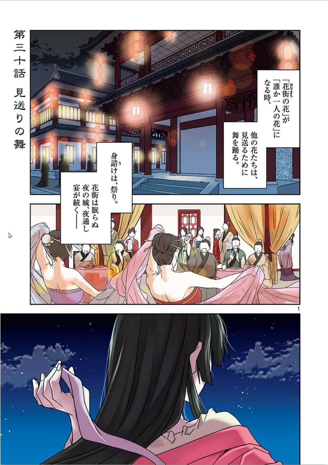 药屋少女的呢喃 (KURATA Minoji) 第30話 - Page 1