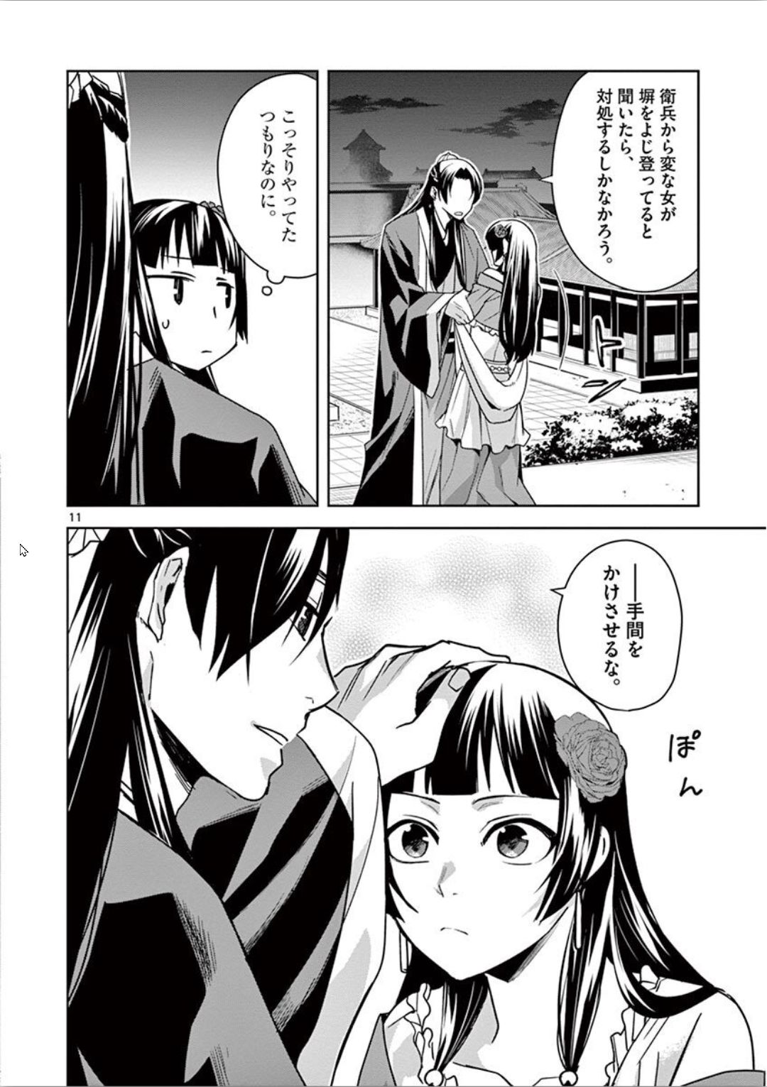 药屋少女的呢喃 (KURATA Minoji) 第30話 - Page 11