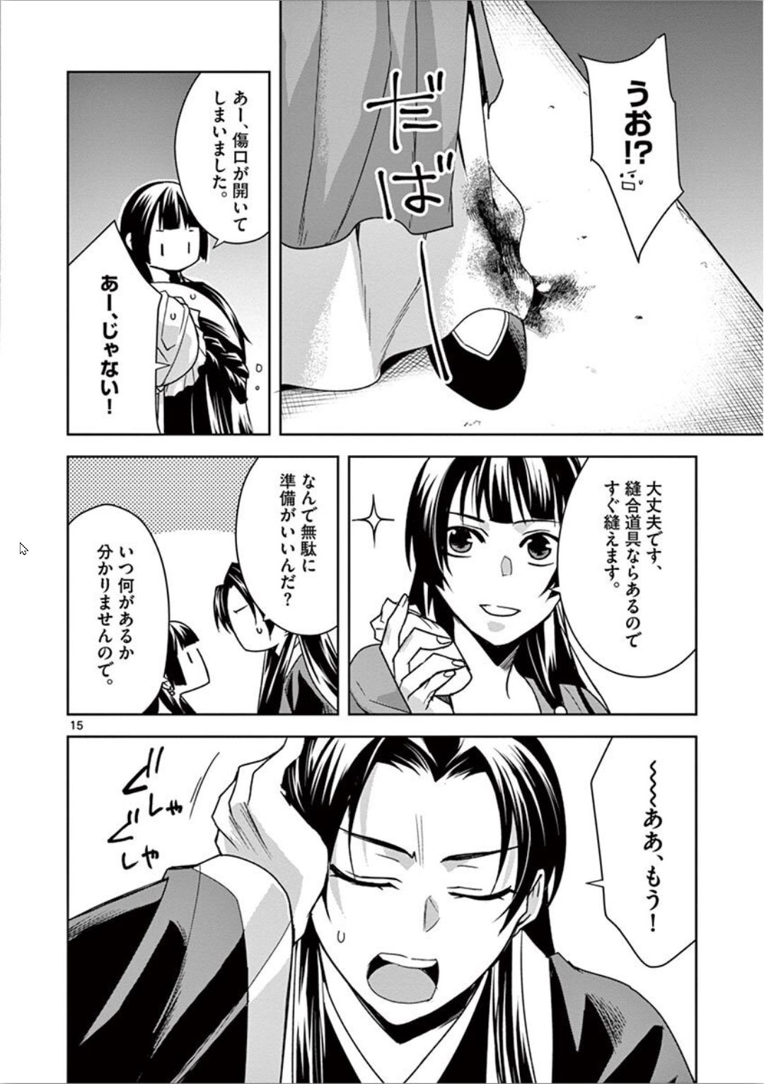 药屋少女的呢喃 (KURATA Minoji) 第30話 - Page 15