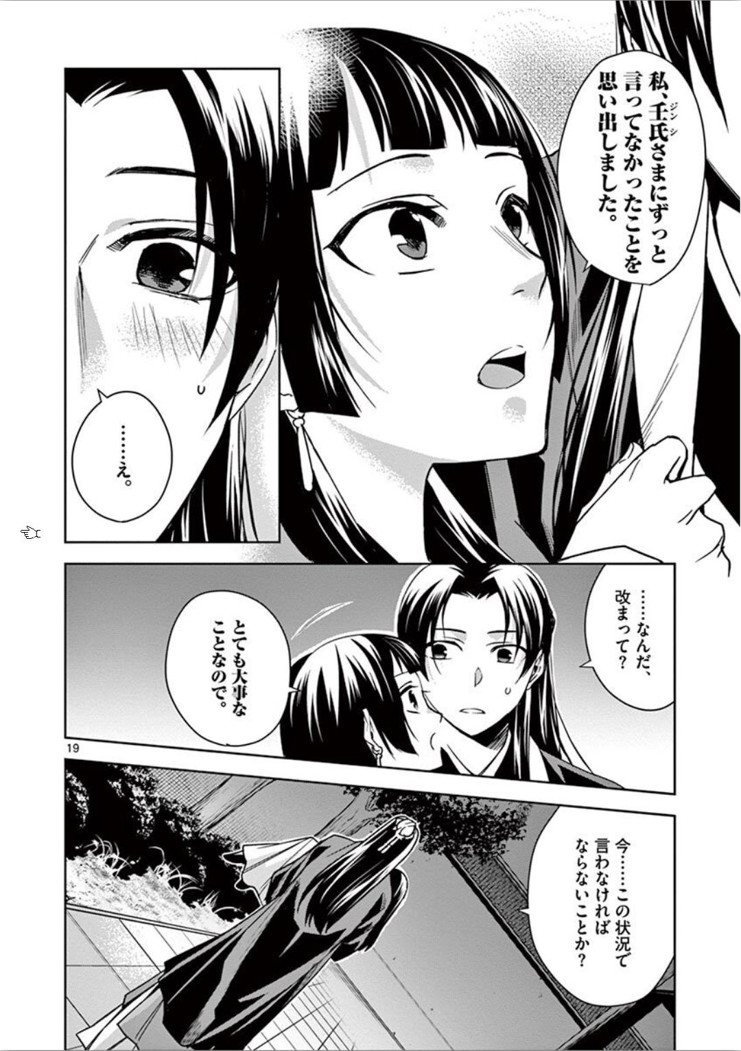 药屋少女的呢喃 (KURATA Minoji) 第30話 - Page 19