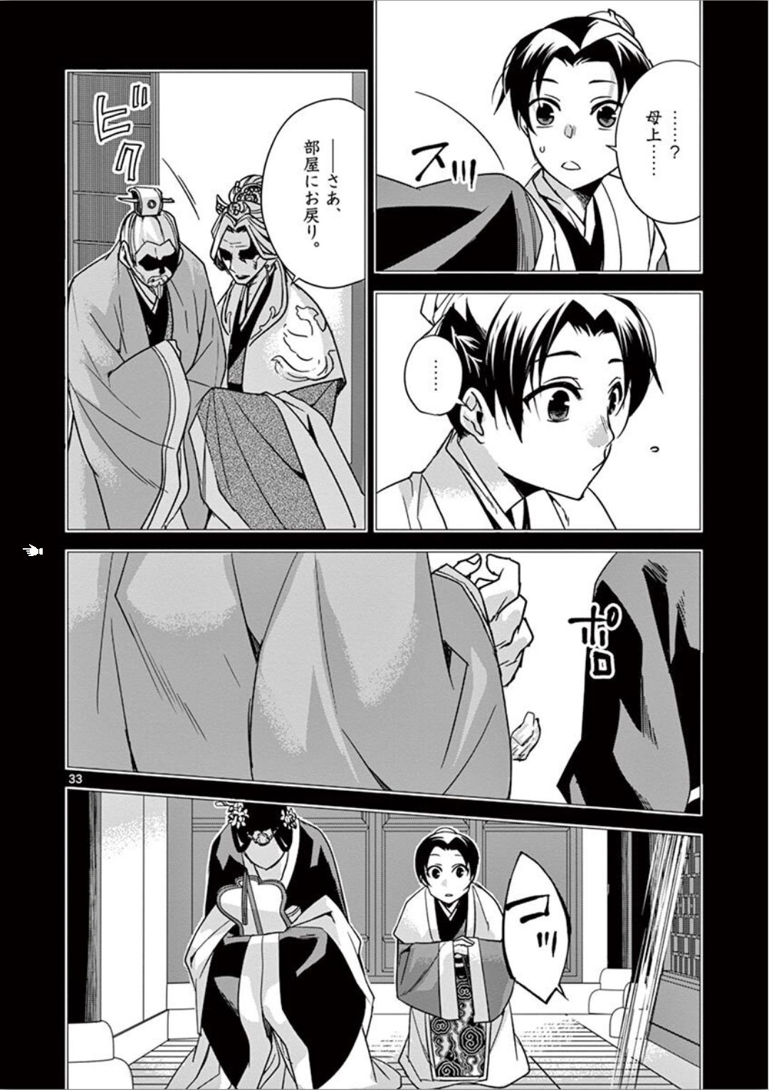 药屋少女的呢喃 (KURATA Minoji) 第30話 - Page 33