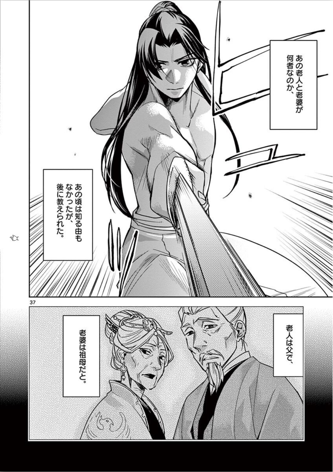 药屋少女的呢喃 (KURATA Minoji) 第30話 - Page 37