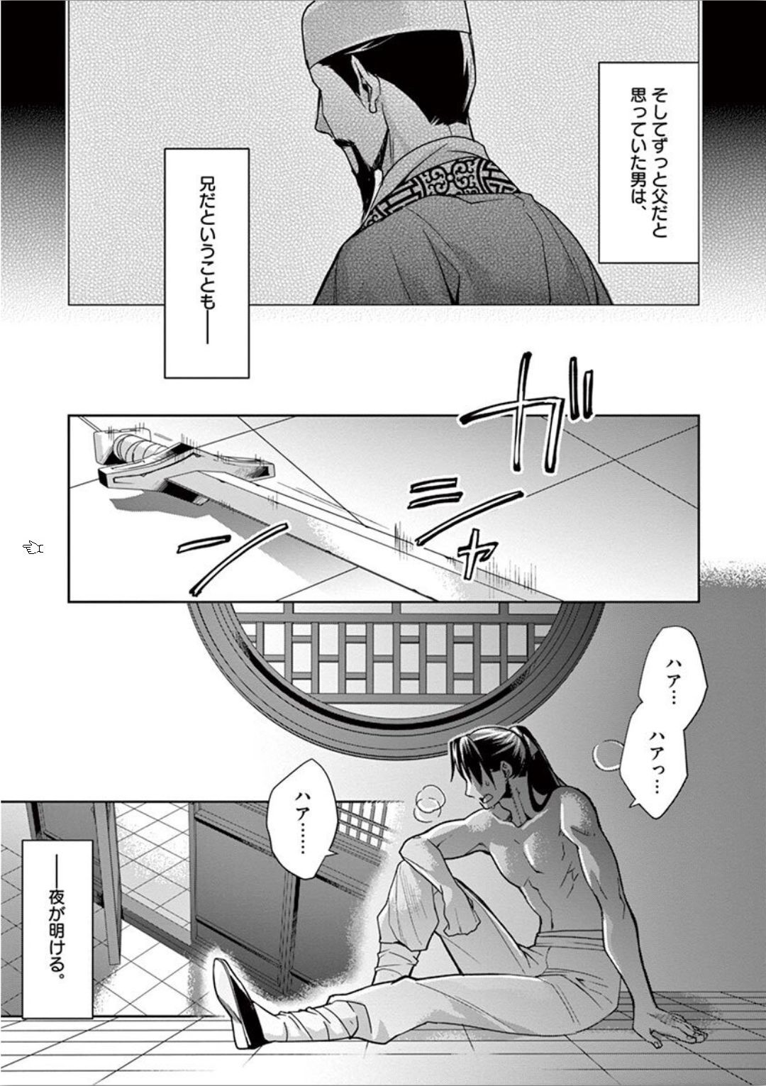 药屋少女的呢喃 (KURATA Minoji) 第30話 - Page 38