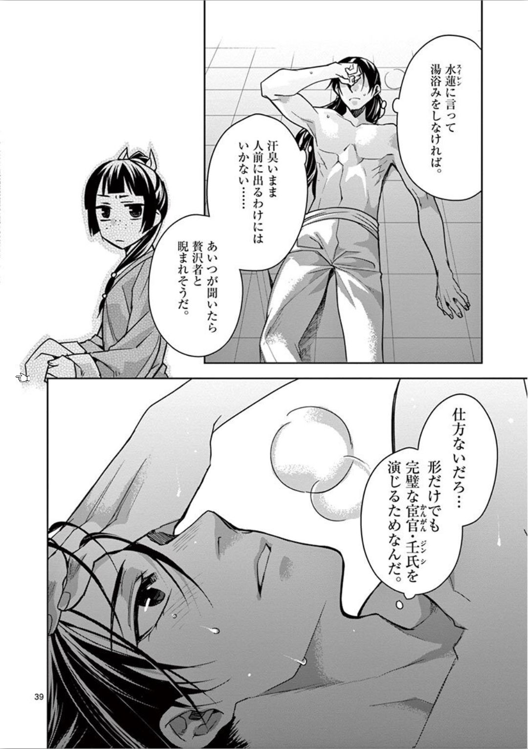 药屋少女的呢喃 (KURATA Minoji) 第30話 - Page 39