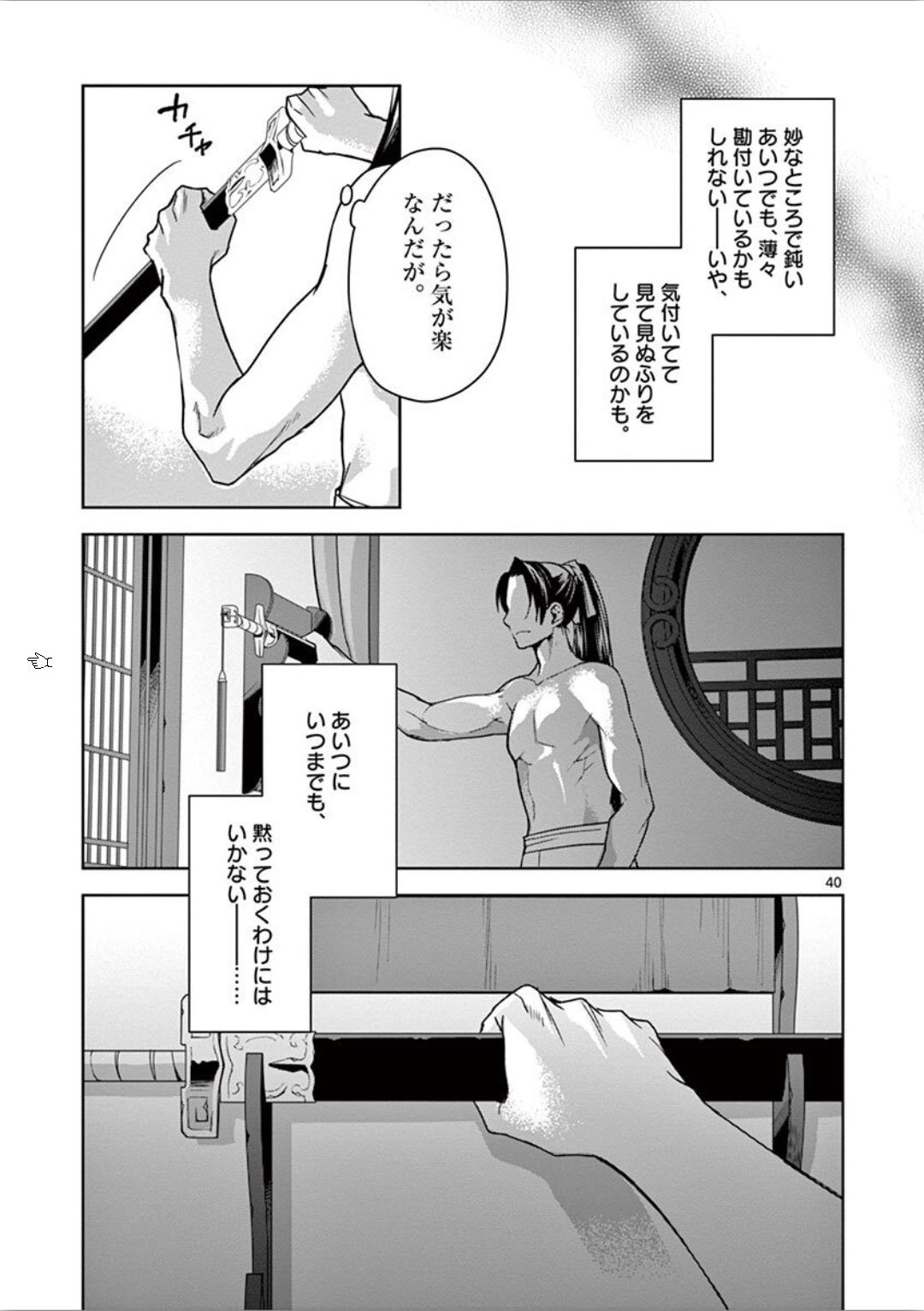 药屋少女的呢喃 (KURATA Minoji) 第30話 - Page 40