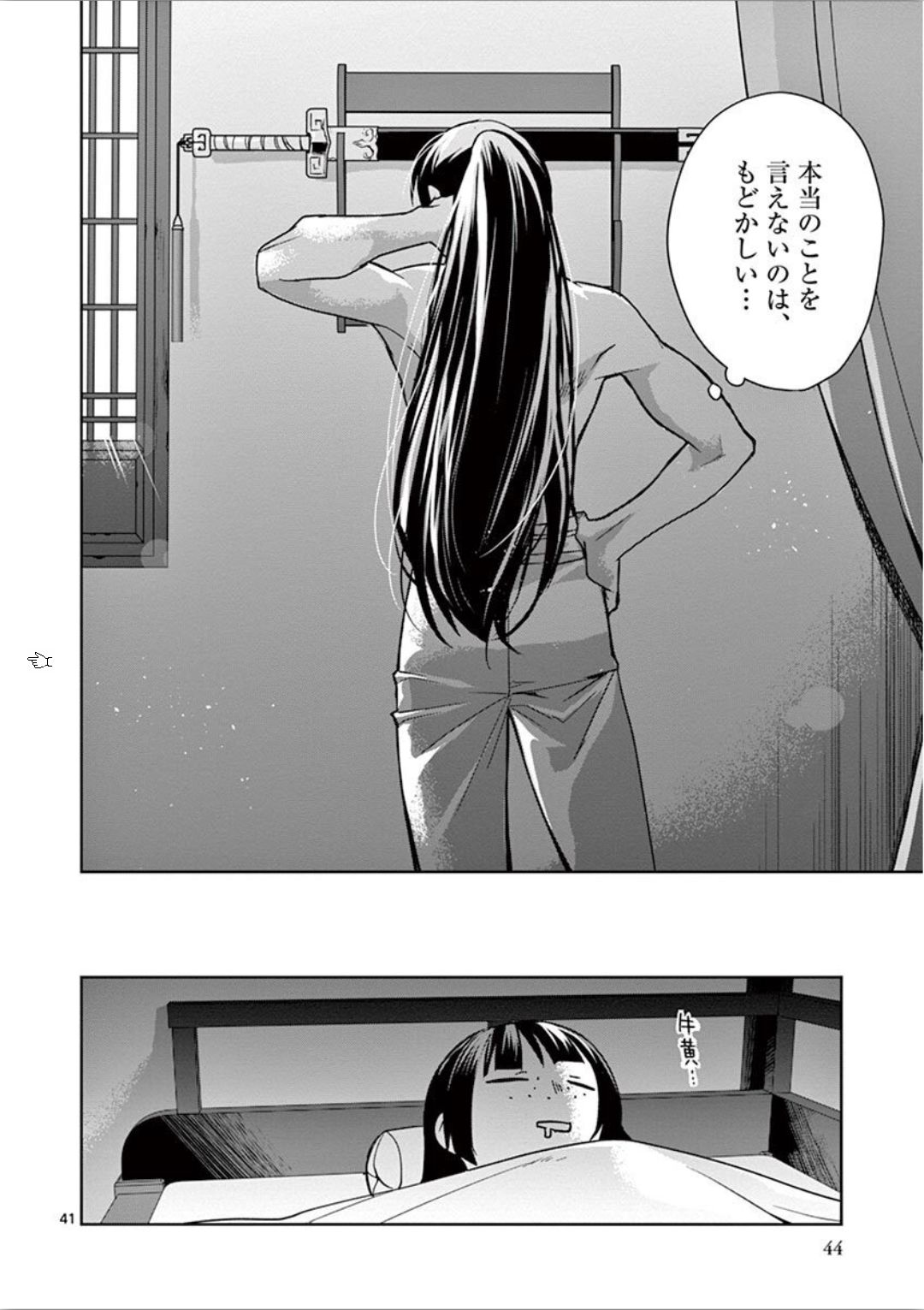 药屋少女的呢喃 (KURATA Minoji) 第30話 - Page 41