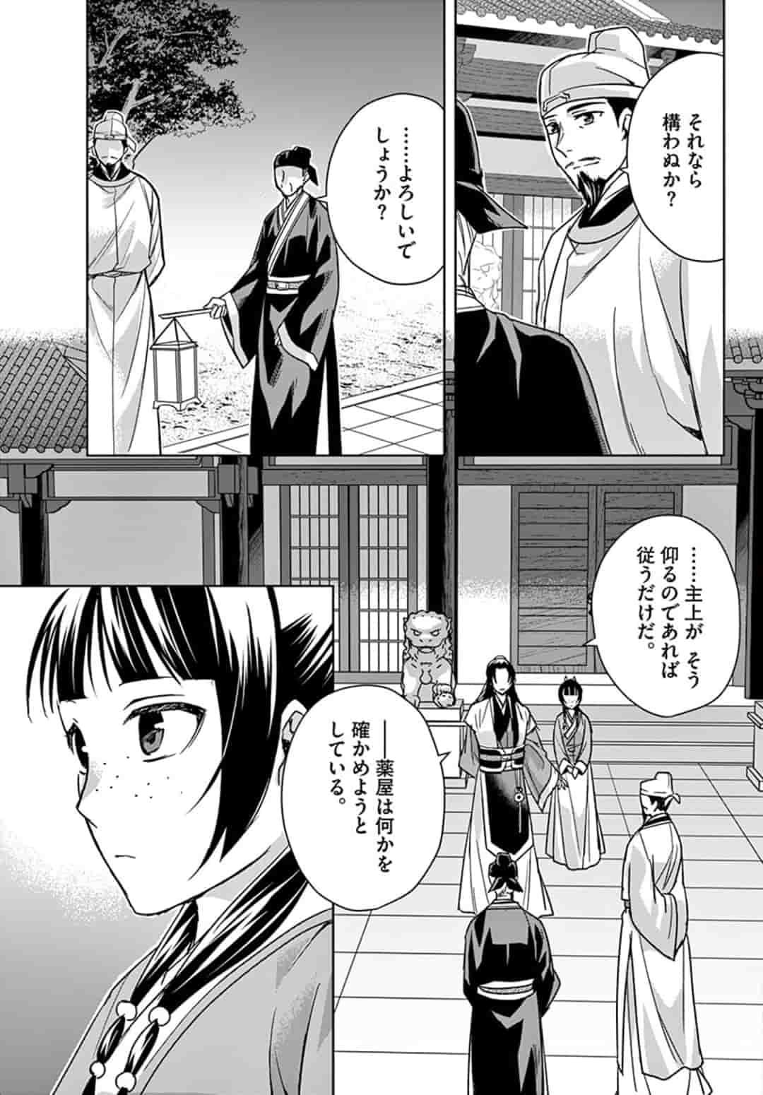 药屋少女的呢喃 (KURATA Minoji) 第43話 - Page 11