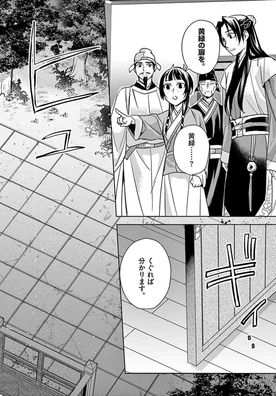 药屋少女的呢喃 (KURATA Minoji) 第43話 - Page 18