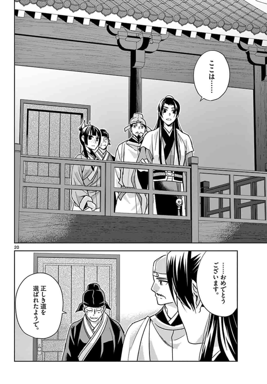 药屋少女的呢喃 (KURATA Minoji) 第43話 - Page 20