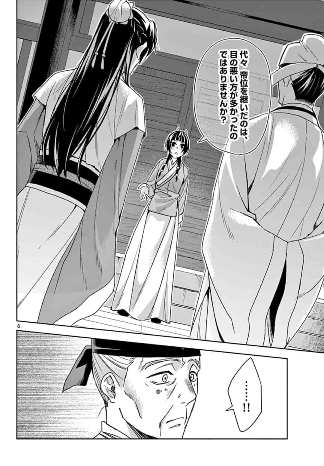 药屋少女的呢喃 (KURATA Minoji) 第43話 - Page 6