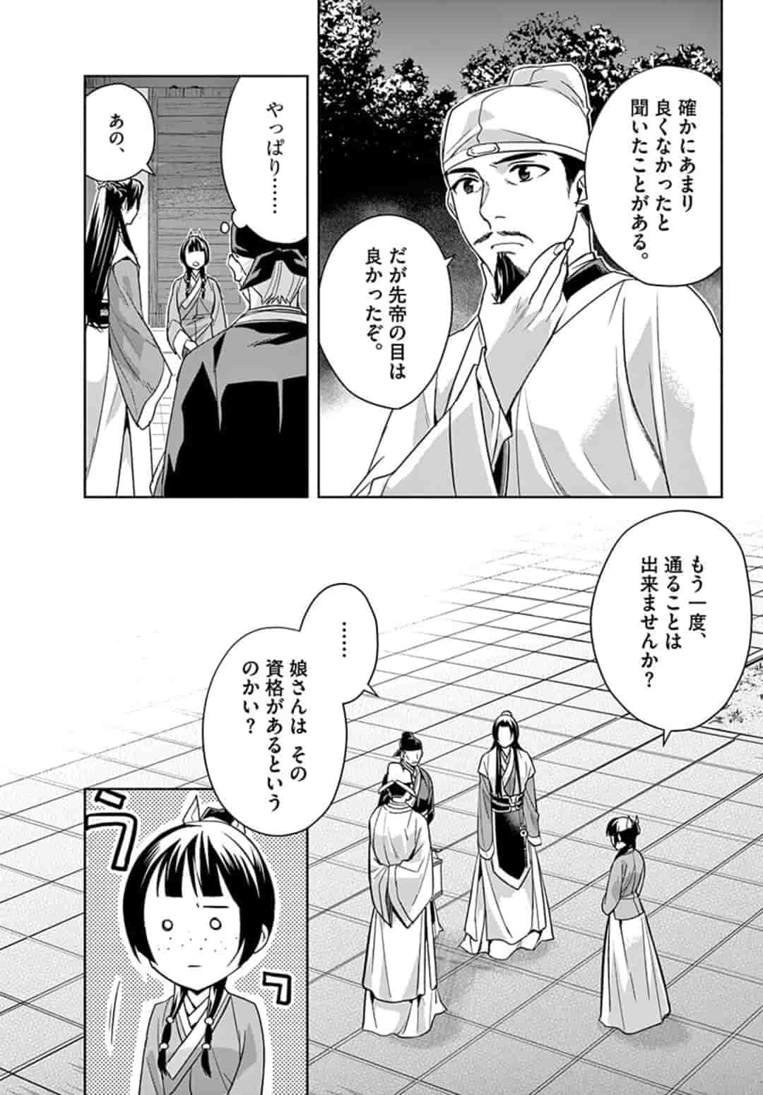 药屋少女的呢喃 (KURATA Minoji) 第43話 - Page 7